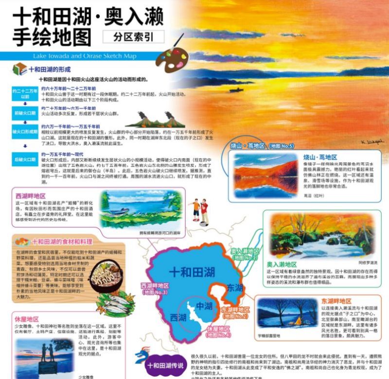 十和田湖・奥入瀬スケッチマップ|Lake Towada and Oirase Sketch Map